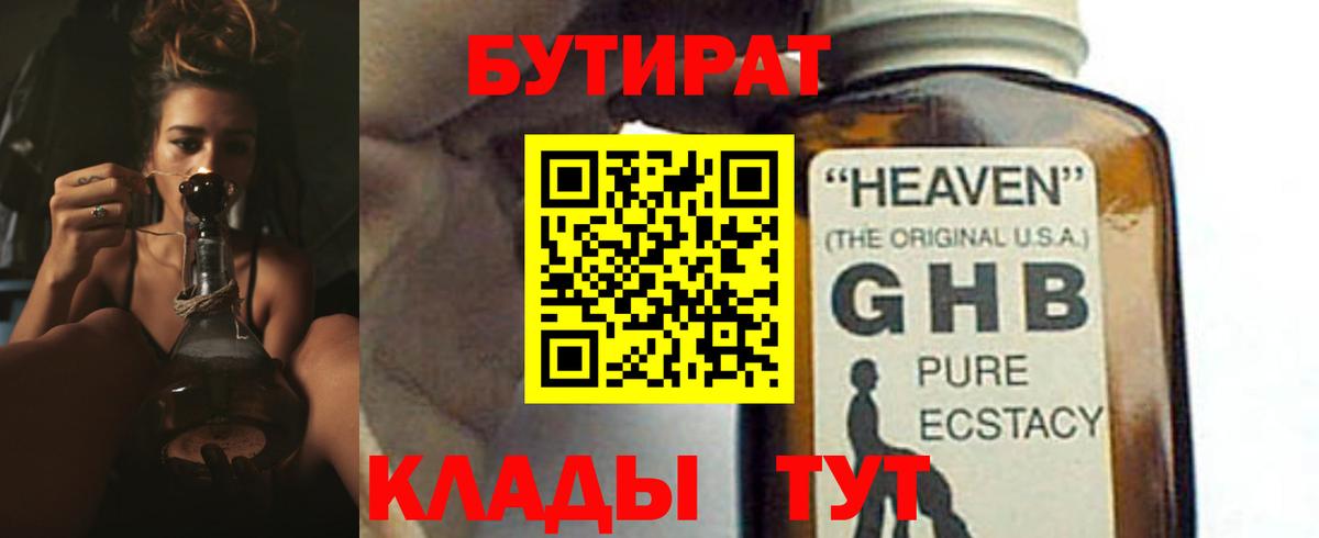 Анжеро-Судженск  Бутират вода  Вход с VPN 