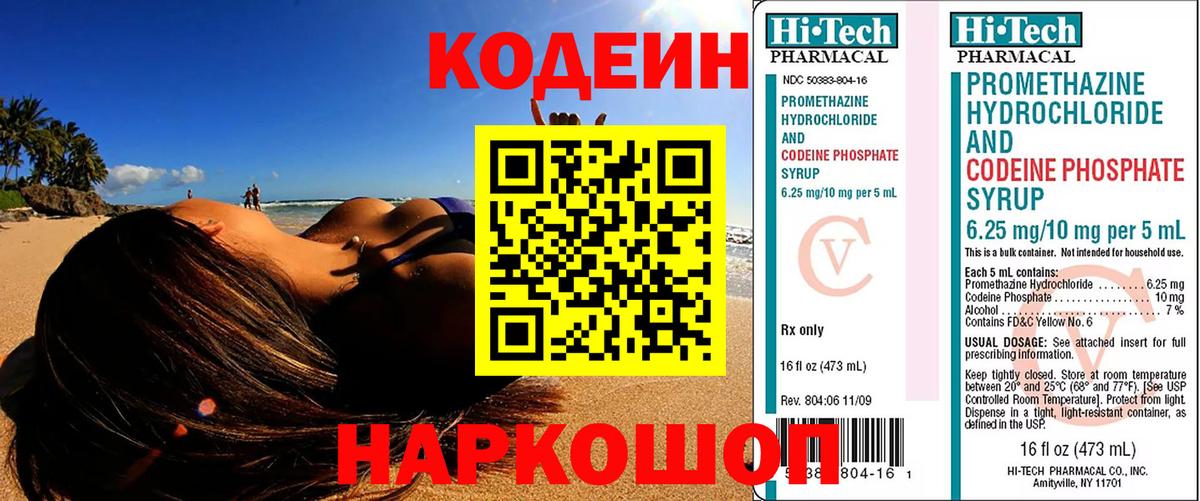 Кодеиновый сироп Lean напиток Lean (лин) Анжеро-Судженск