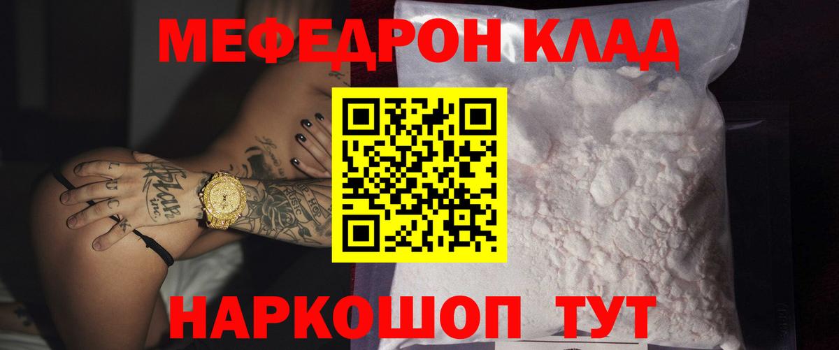 МЕФ кристаллы  МЯУ-МЯУ  Анжеро-Судженск  МЯУ-МЯУ mephedrone  Вход с VPN 